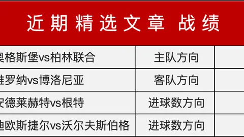 足坛风云预测：维拉险赢曼联3-2，利物浦对热刺以0-2取胜，纽卡对战切尔西战成1-1平手！